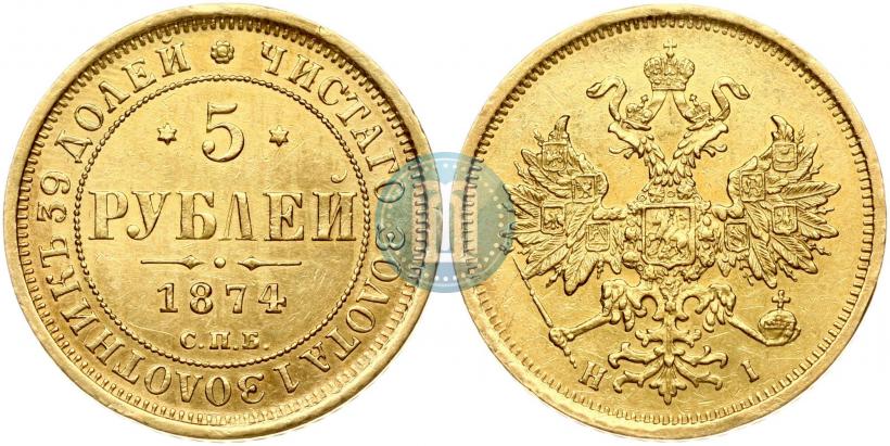 Picture 5 roubles 1874 year СПБ-НІ 