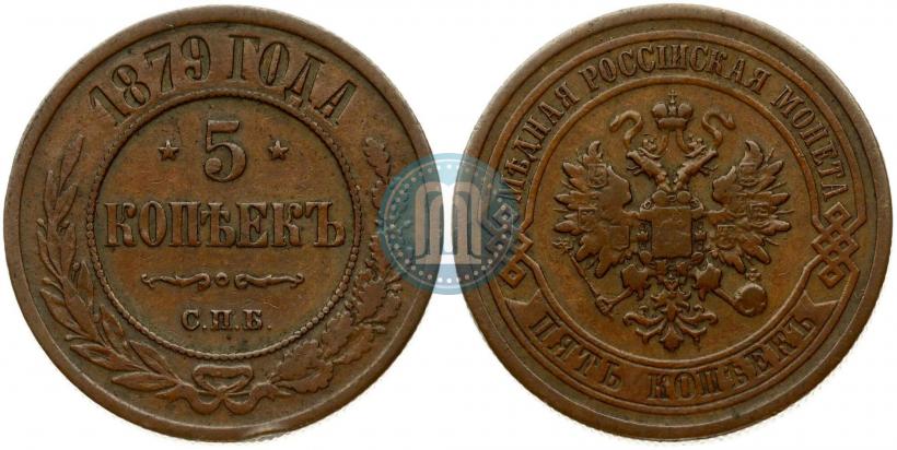 Фото 5 копеек 1876 года СПБ 