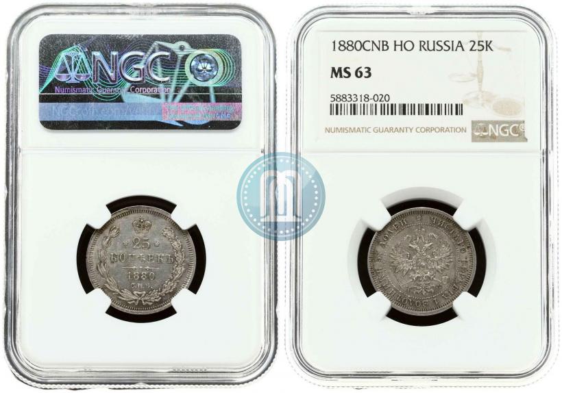Picture 25 kopecks 1880 year СПБ-НФ 