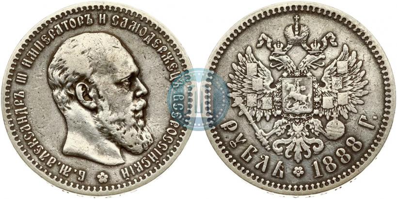 Picture 1 rouble 1888 year (АГ) 