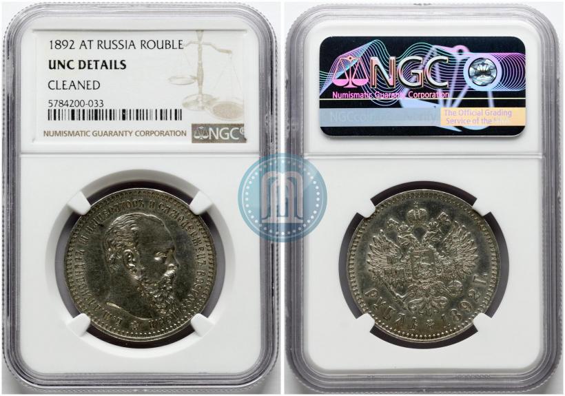 Picture 1 rouble 1892 year (АГ) 