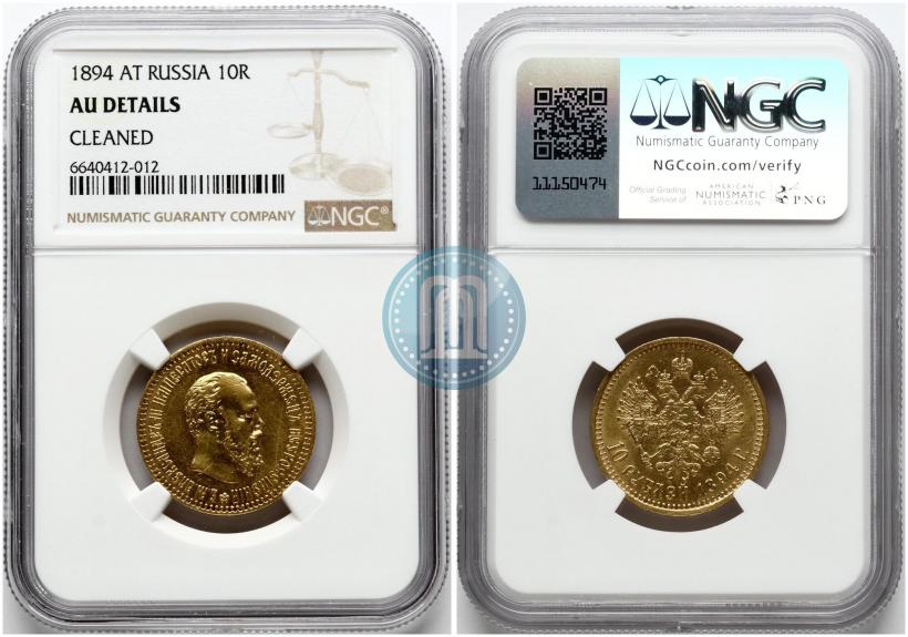 Picture 10 roubles 1894 year (АГ) 