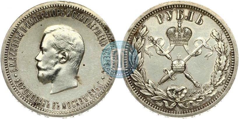 Picture 1 rouble 1896 year (АГ) "On the coronation of the Emperor Nicholas II"