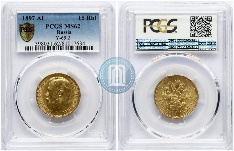Picture 15 roubles 1897 year (АГ) 