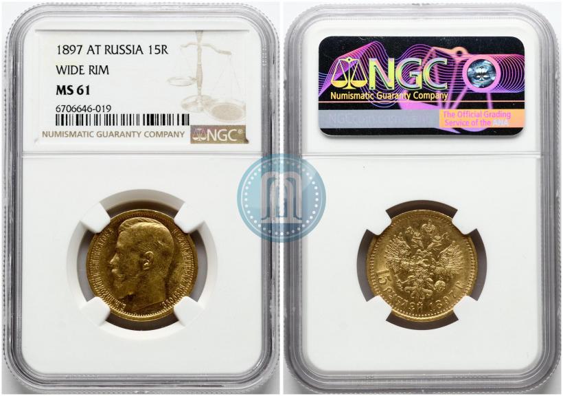 Picture 15 roubles 1897 year (АГ) 