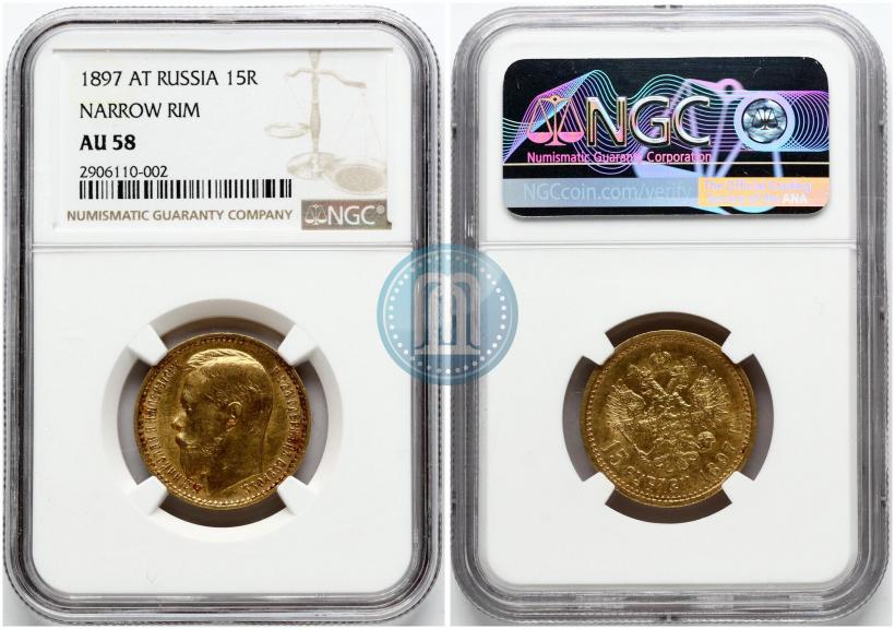 Picture 15 roubles 1897 year (АГ) 