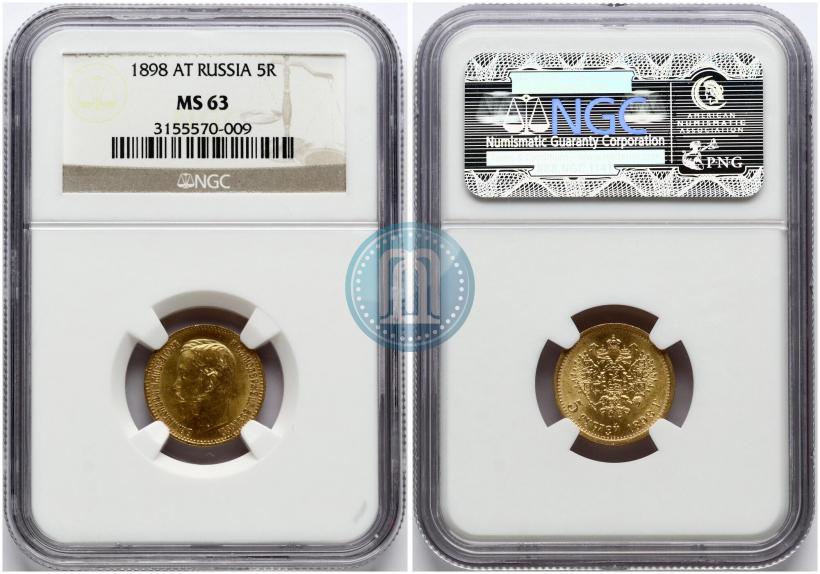 Picture 5 roubles 1898 year (АГ) 