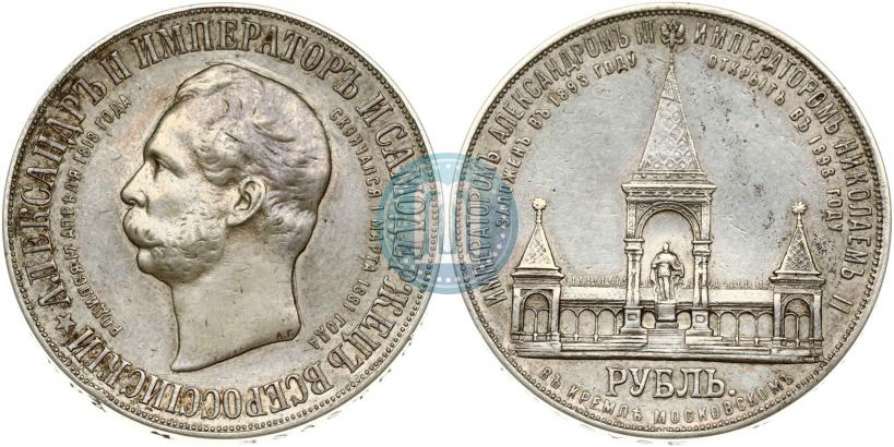 Picture 1 rouble 1898 year (АГ)-А.Г. "Alexander II Monument "
