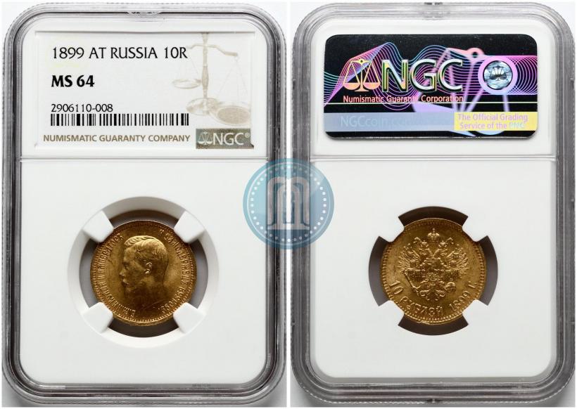 Picture 10 roubles 1899 year (АГ) 