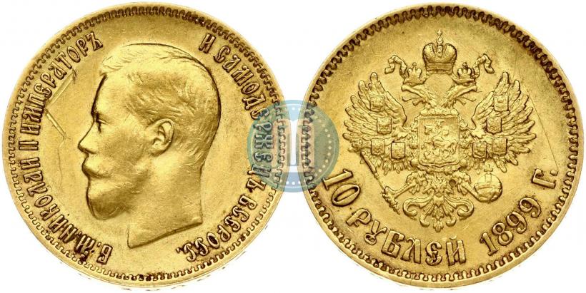 Picture 10 roubles 1899 year (АГ) 