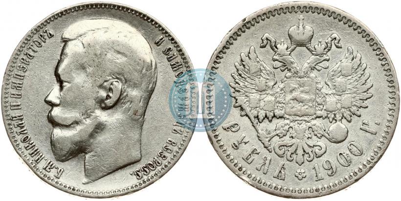 Picture 1 rouble 1900 year (ФЗ) 