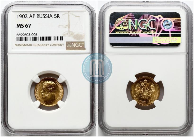 Picture 5 roubles 1902 year (АР) 