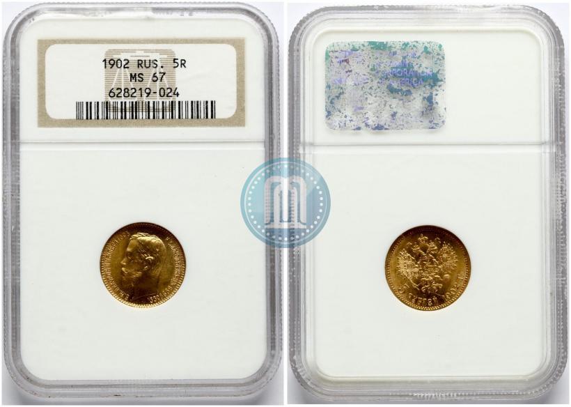 Picture 5 roubles 1902 year (АР) 