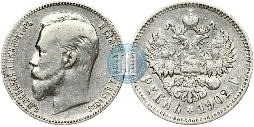 Picture 1 rouble 1902 year (АР) 