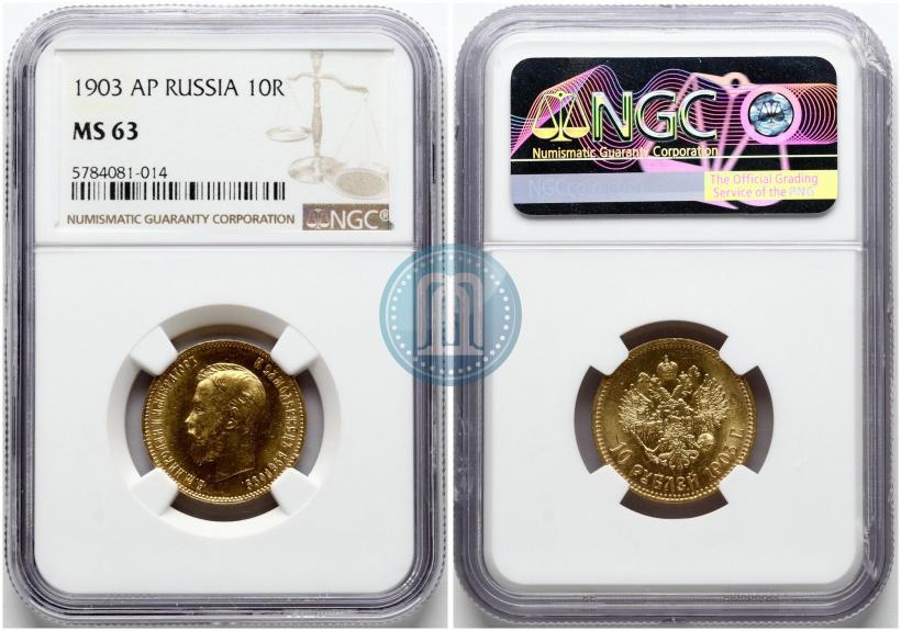 Picture 10 roubles 1903 year (АР) 