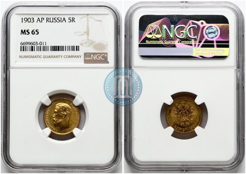 Picture 5 roubles 1903 year (АР) 
