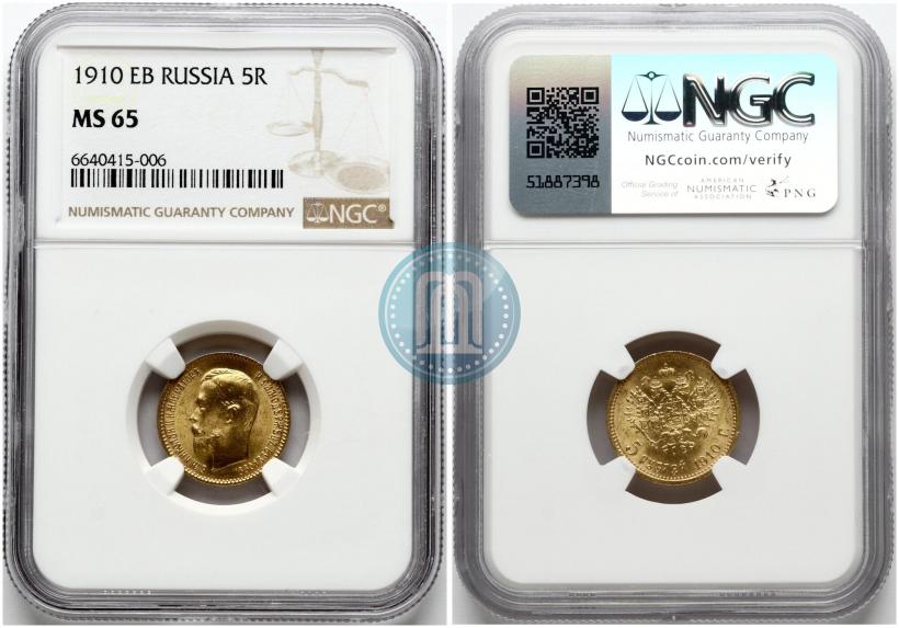 Picture 5 roubles 1910 year (ЭБ) 