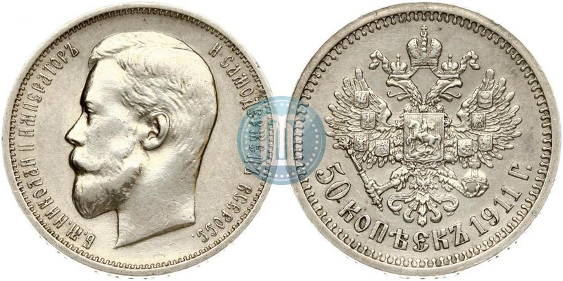 Picture 50 kopecks 1911 year (ЭБ) 