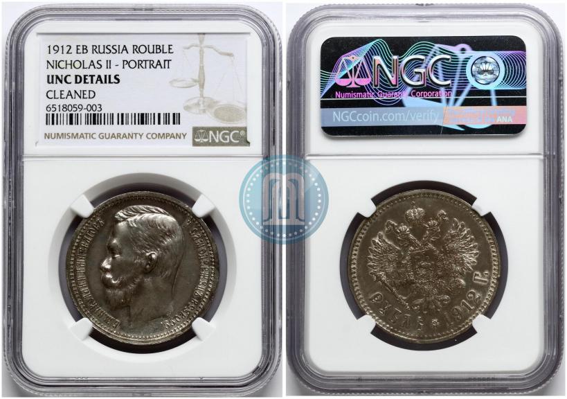 Picture 1 rouble 1912 year (ЭБ) 