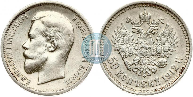 Picture 50 kopecks 1912 year (ЭБ) 
