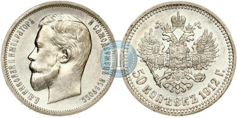 Picture 50 kopecks 1912 year (ЭБ) 