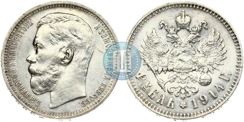 Фото 1 рубль 1914 года (ВС) 