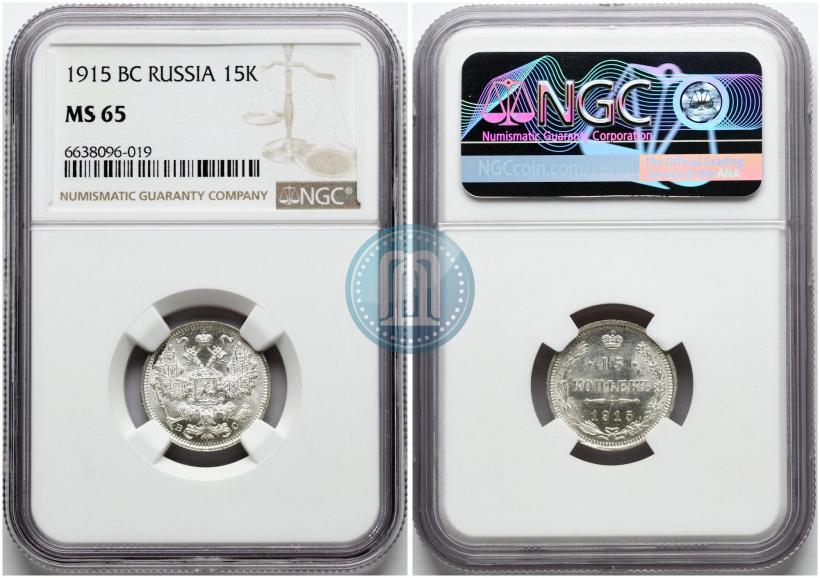 Picture 15 kopecks 1915 year ВС 