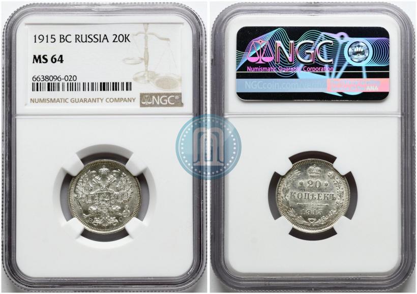 Фото 20 копеек 1915 года ВС 