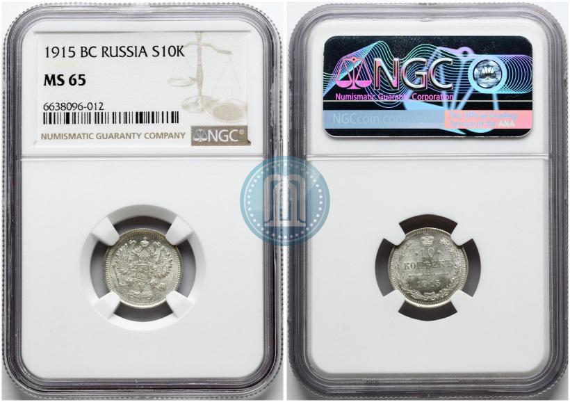 Picture 10 kopecks 1915 year ВС 
