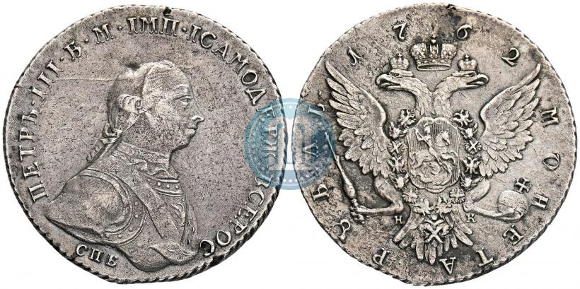 Picture 1 rouble 1762 year СПБ-НК 