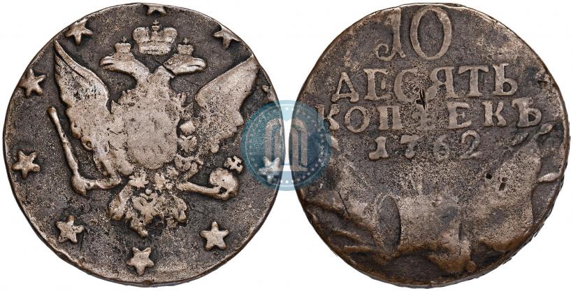 Фото 10 копеек 1762 года  