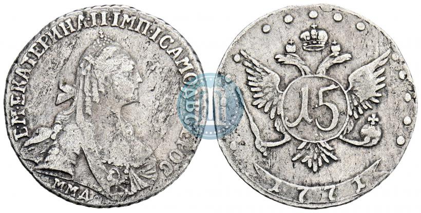 Фото 15 копеек 1771 года ММД 