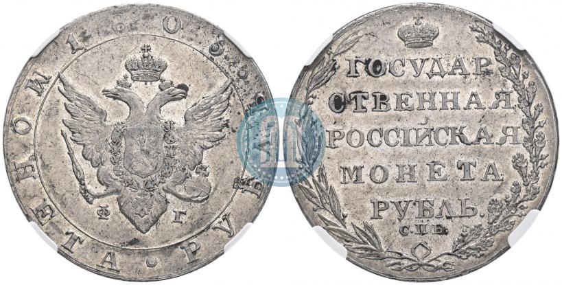 Picture 1 rouble 1805 year СПБ-ФГ 