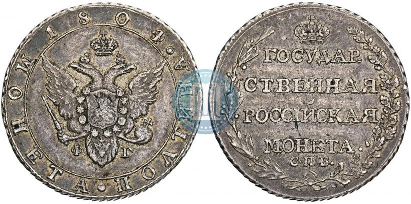 Фото Полтина 1804 года СПБ-ФГ 