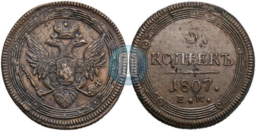 Фото 5 копеек 1807 года ЕМ 