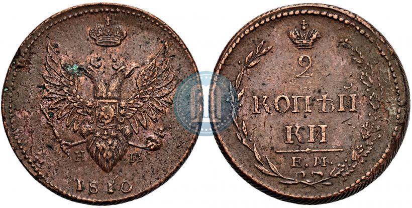 Фото 2 копейки 1810 года ЕМ-НМ 