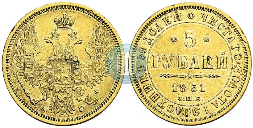 Фото 5 рублей 1851 года СПБ-АГ 