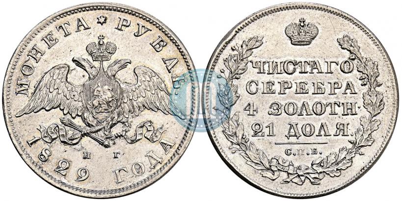Picture 1 rouble 1829 year СПБ-НГ 