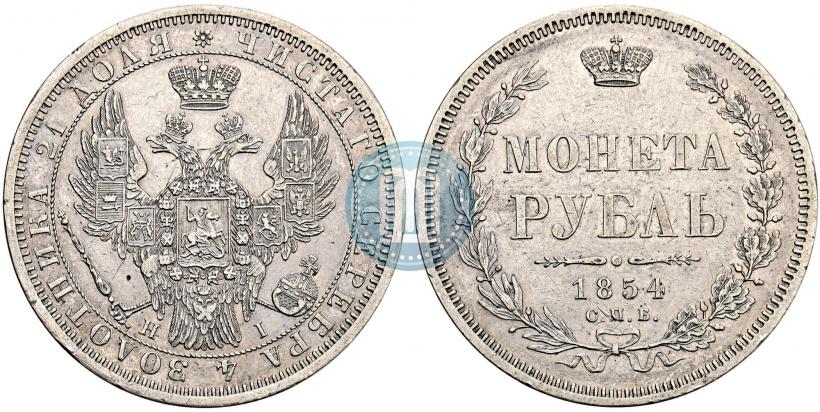 Picture 1 rouble 1854 year СПБ-HI 