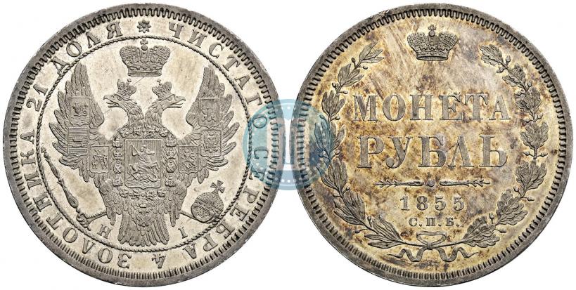 Фото 1 рубль 1855 года СПБ-HI 