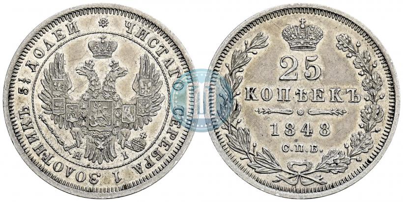 Picture 25 kopecks 1848 year СПБ-HI 