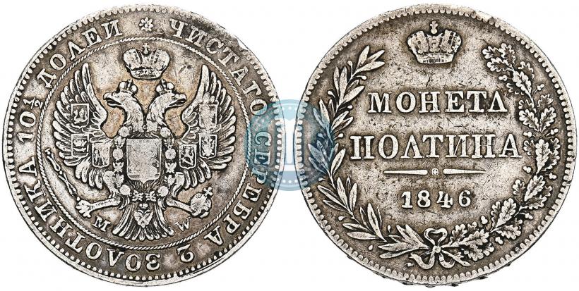 Picture Poltina 1846 year MW 
