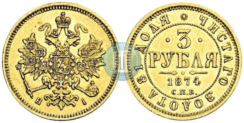 Picture 3 roubles 1874 year СПБ-HI 