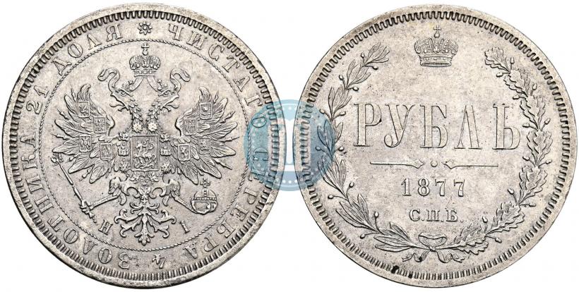 Picture 1 rouble 1877 year СПБ-НІ 