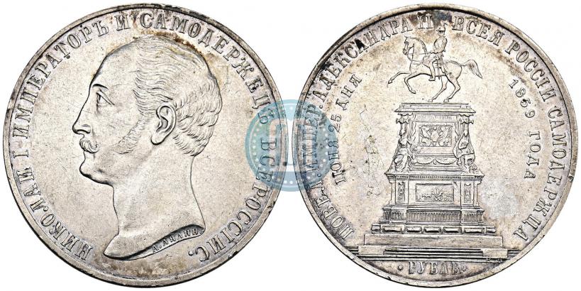 Picture 1 rouble 1859 year  "In memory of unveiling of monument to Emperor Nicholas I in St. Petersburg"