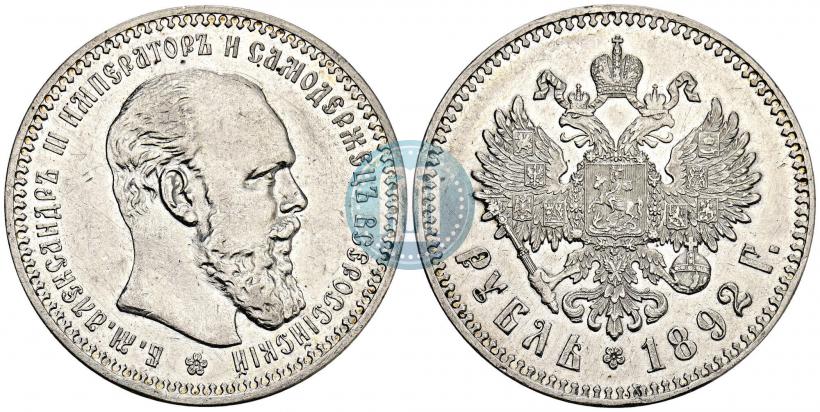 Picture 1 rouble 1892 year (АГ) 