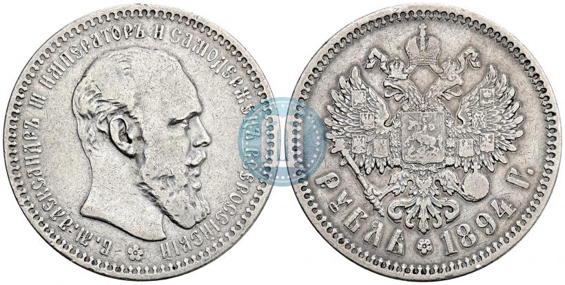 Picture 1 rouble 1894 year (АГ) 