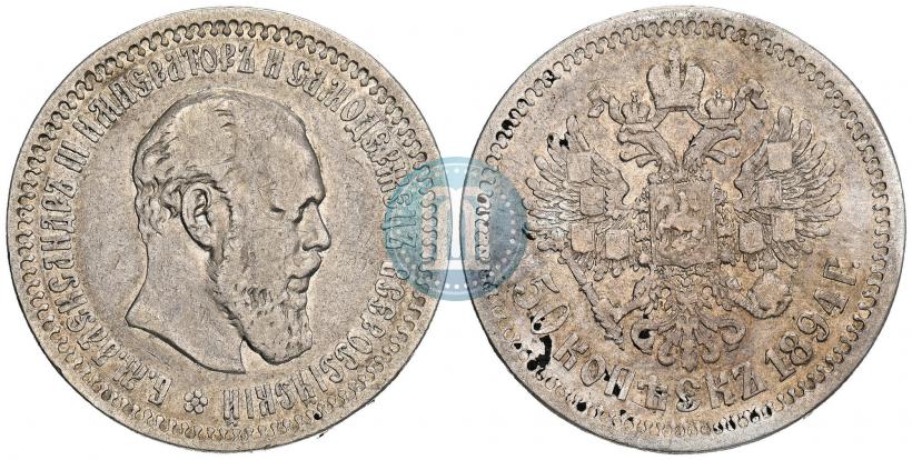 Picture 50 kopecks 1894 year (АГ) 