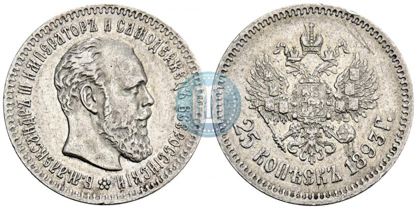 Picture 25 kopecks 1893 year (АГ) 