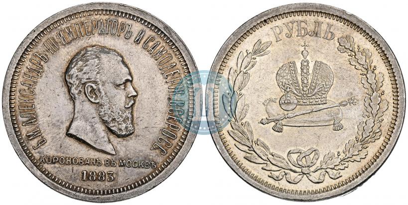 Фото 1 рубль 1883 года ЛШ "В память Коронации Императора Александра III"